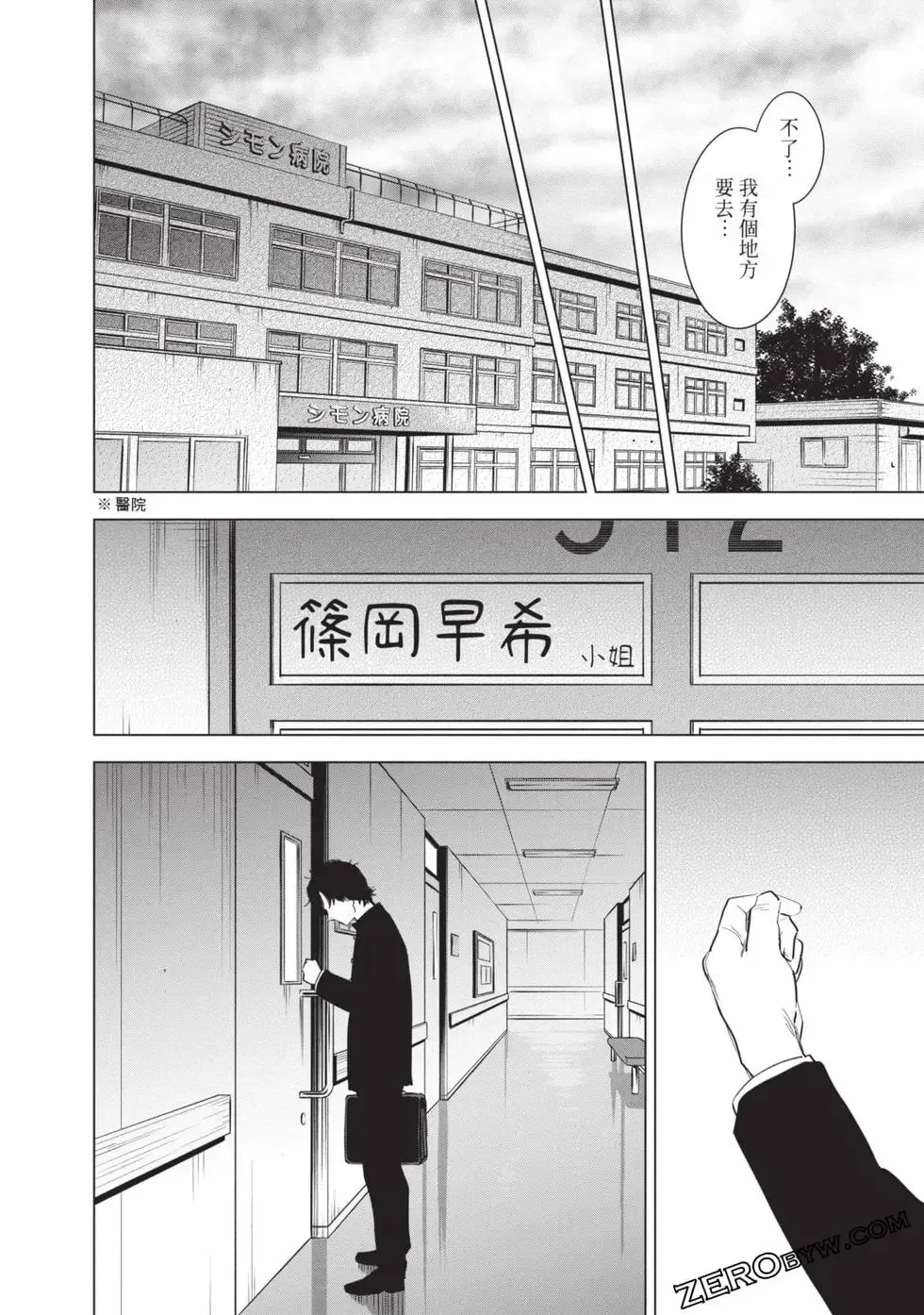 少年的深渊漫画,第11卷2图