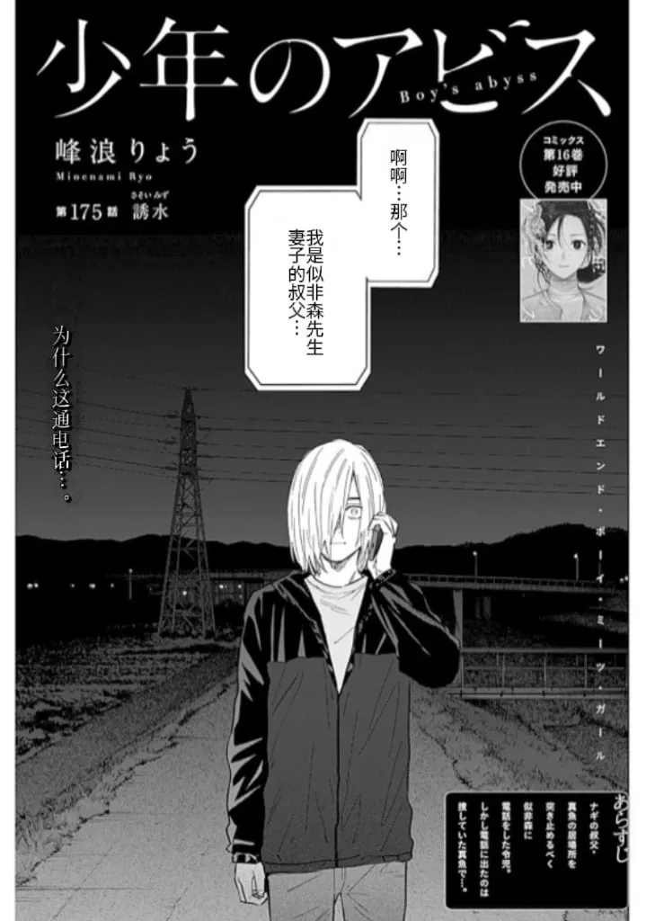 少年的深渊青江凪漫画,第175话1图