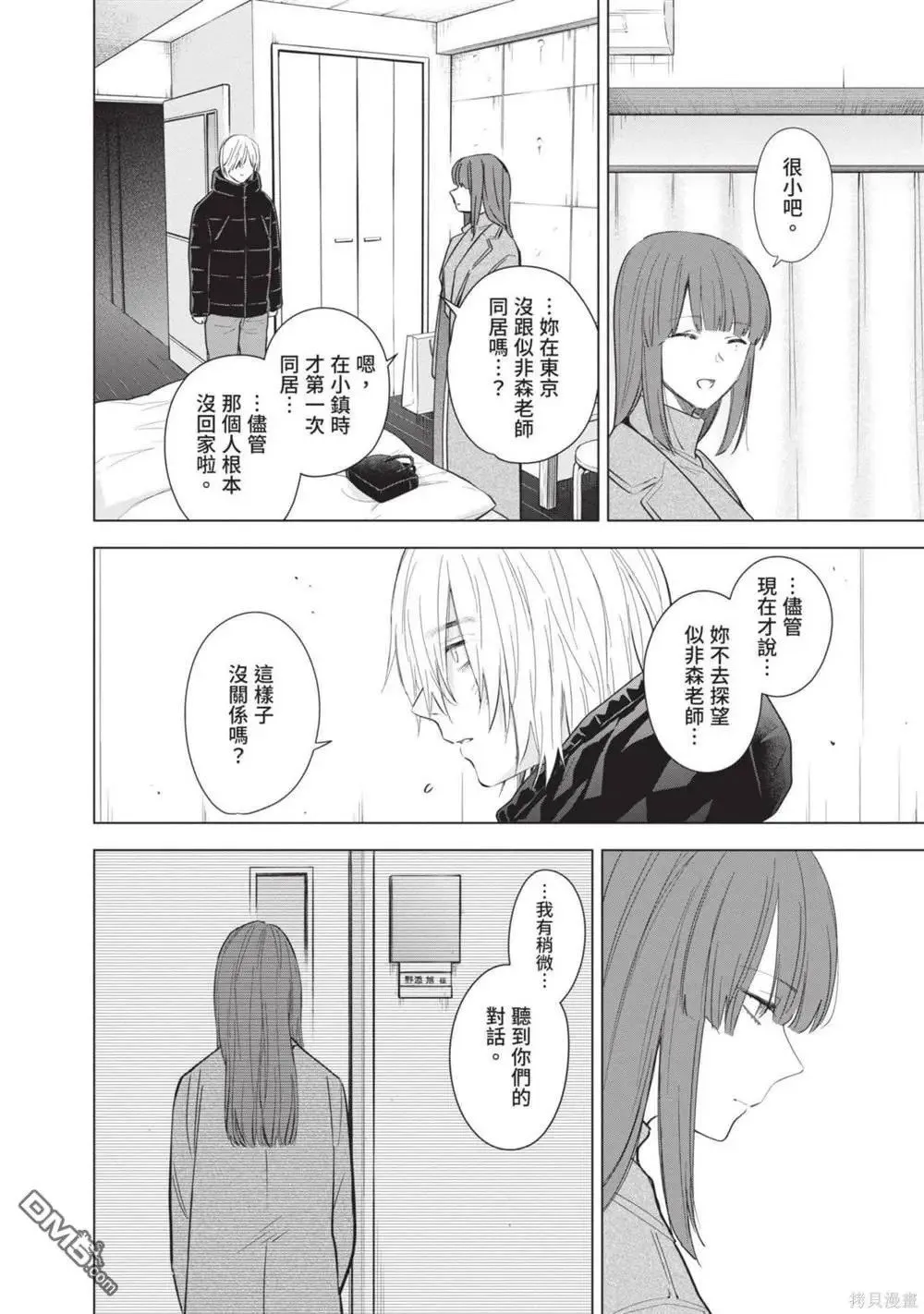 少年的深渊漫画,第12卷3图