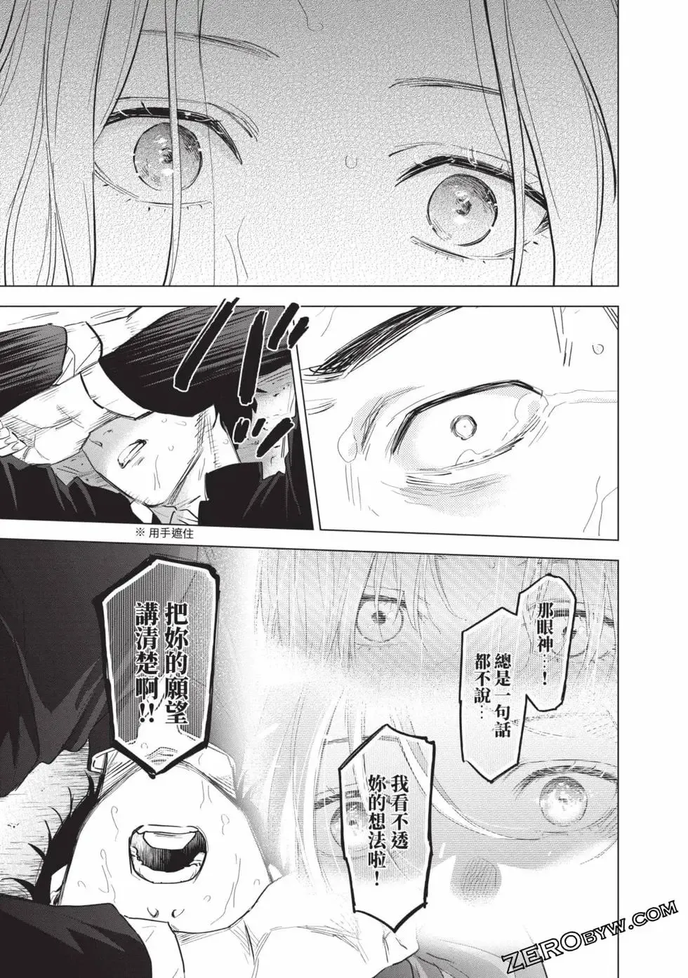 少年的深渊漫画,第11卷5图