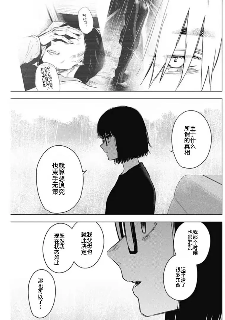 少年的深渊漫画,第176话5图