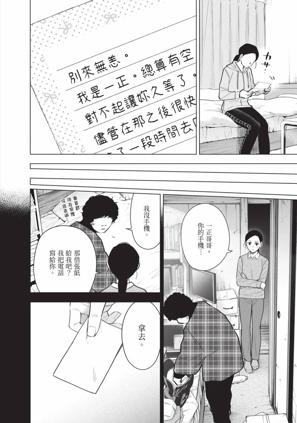 少年的深渊漫画,第16卷1图