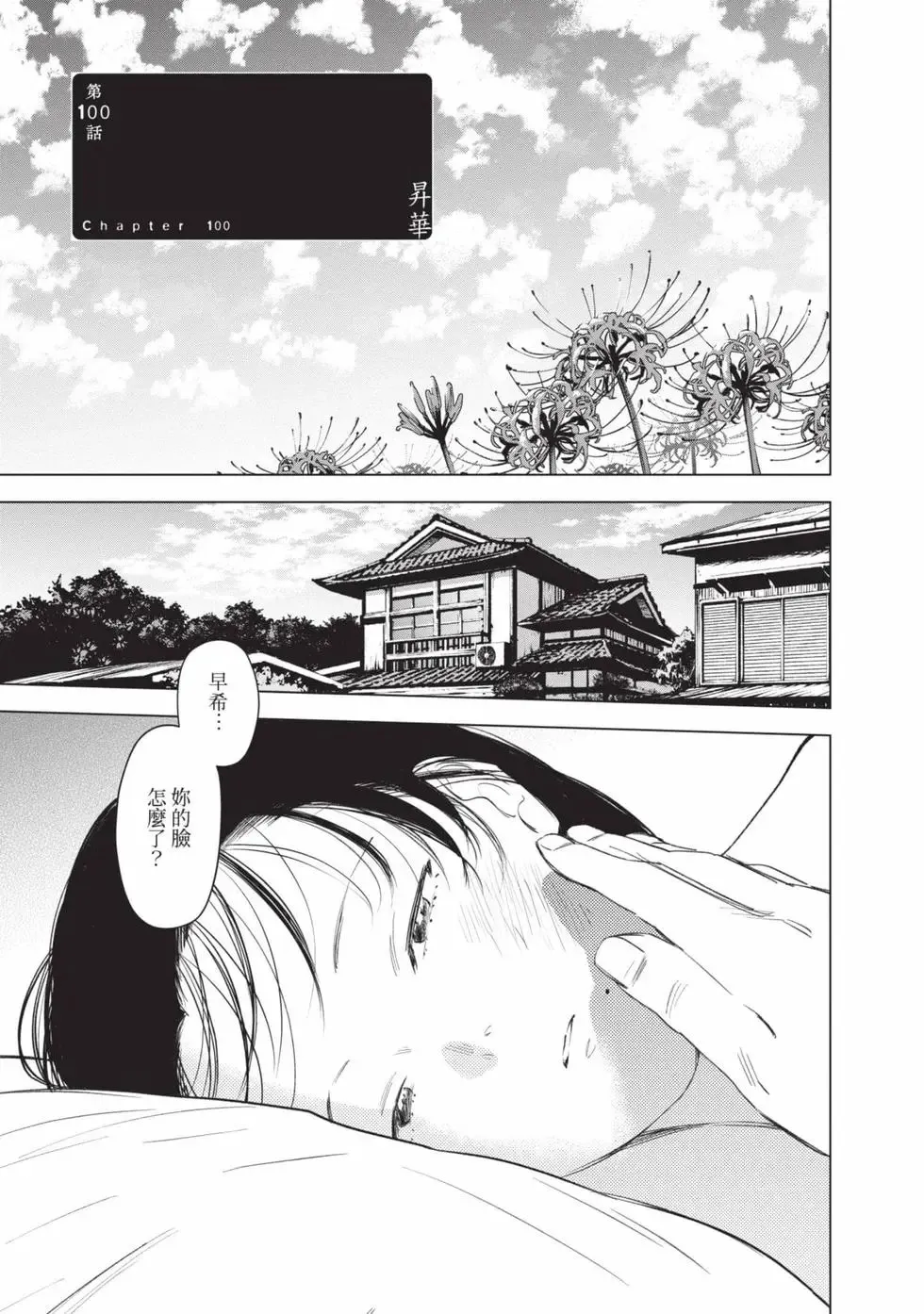 少年的深渊漫画,第11卷3图