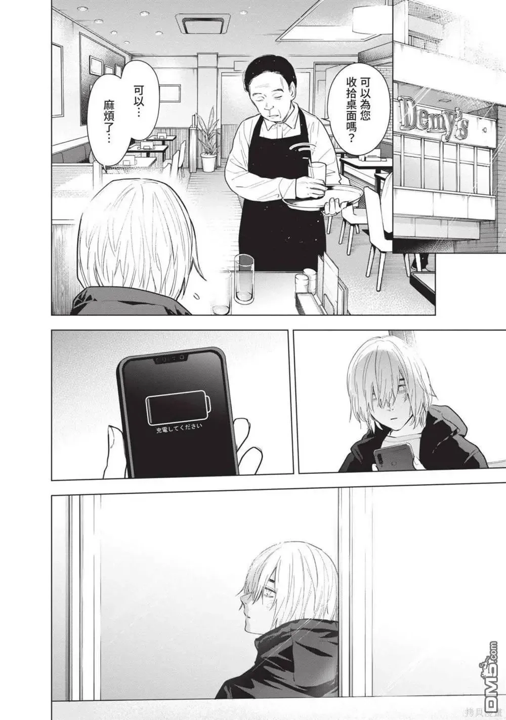 少年的深渊漫画,第12卷1图