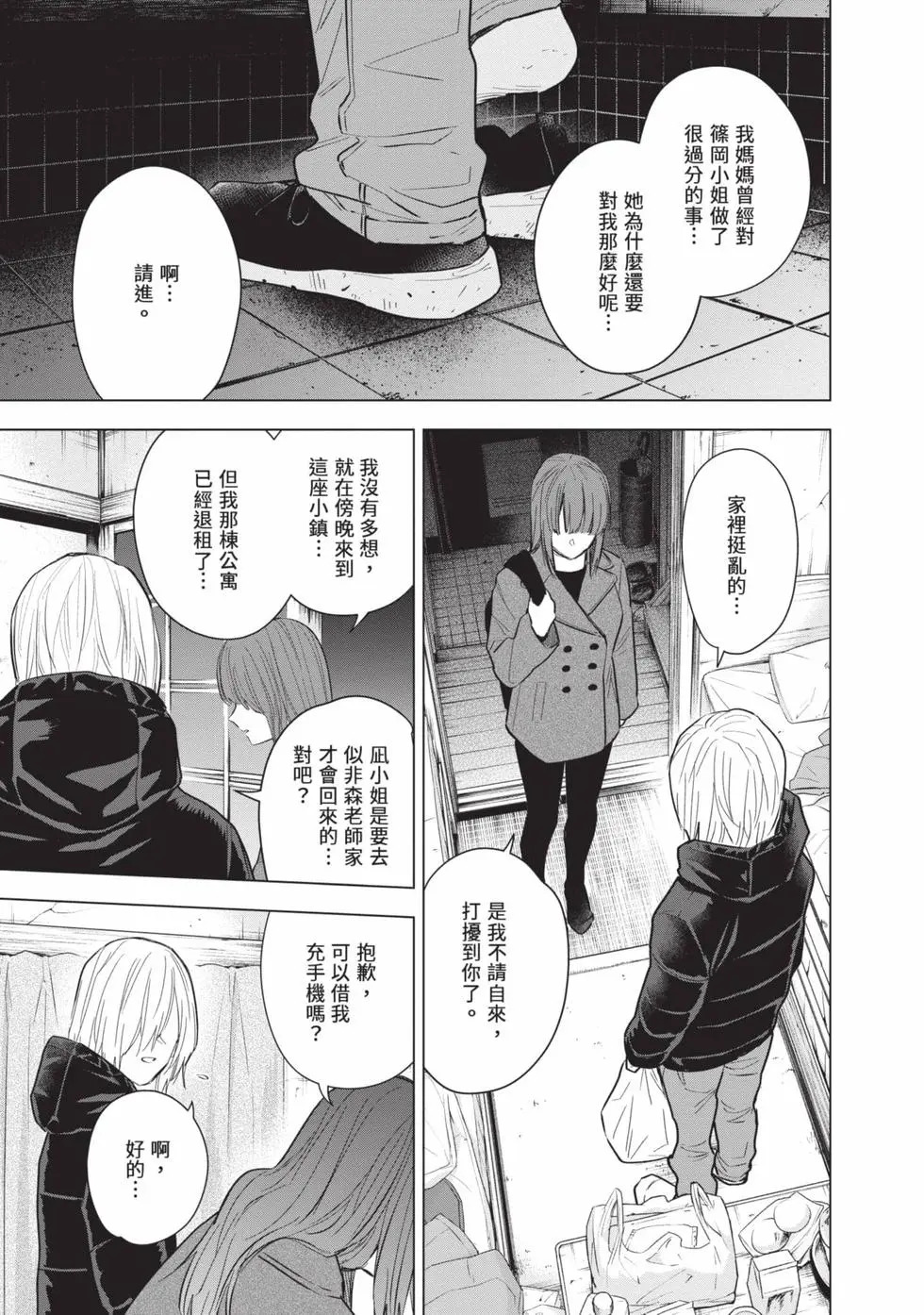 少年的深渊漫画,第16卷4图