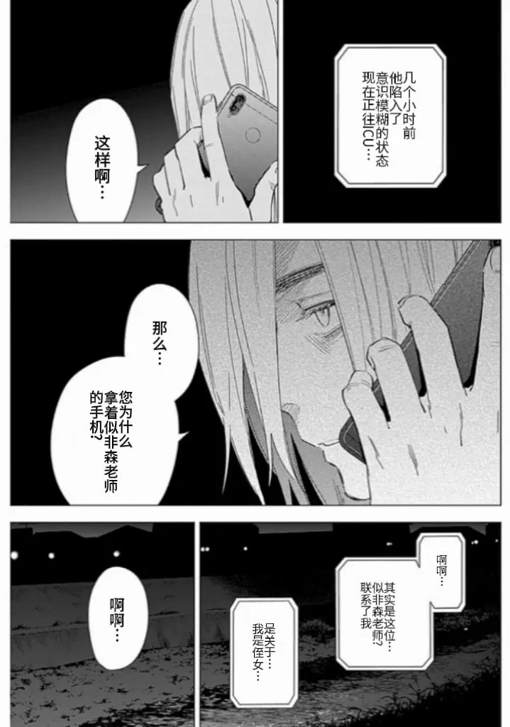 少年的深渊青江凪漫画,第175话3图