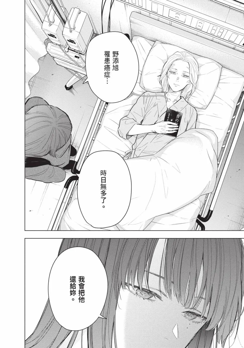 少年的深渊漫画,第16卷1图