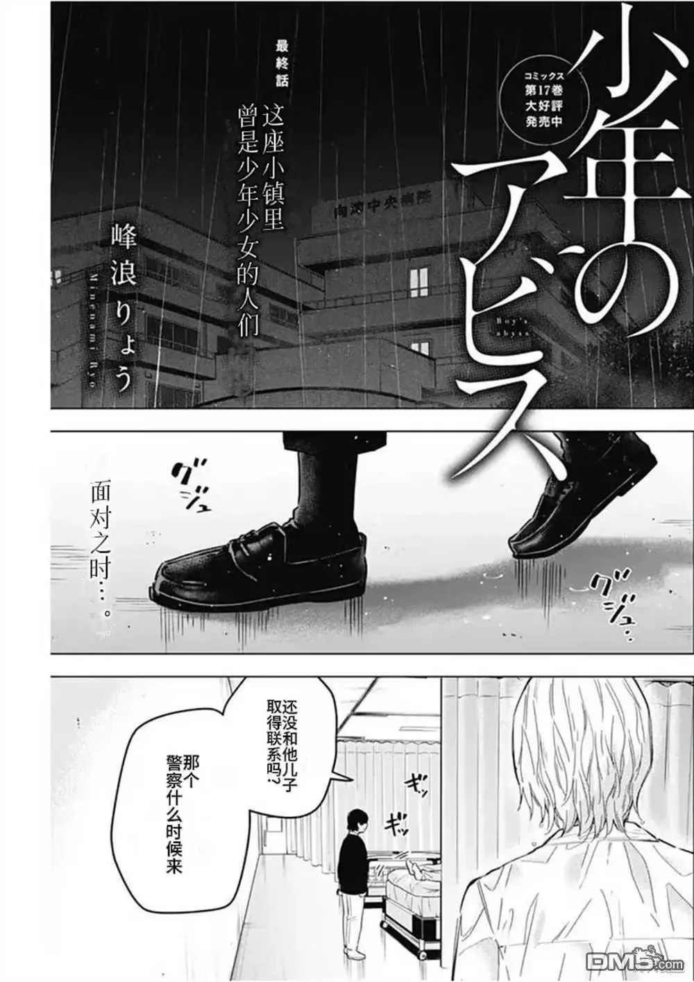 少年的深渊青江凪漫画,第183话1图