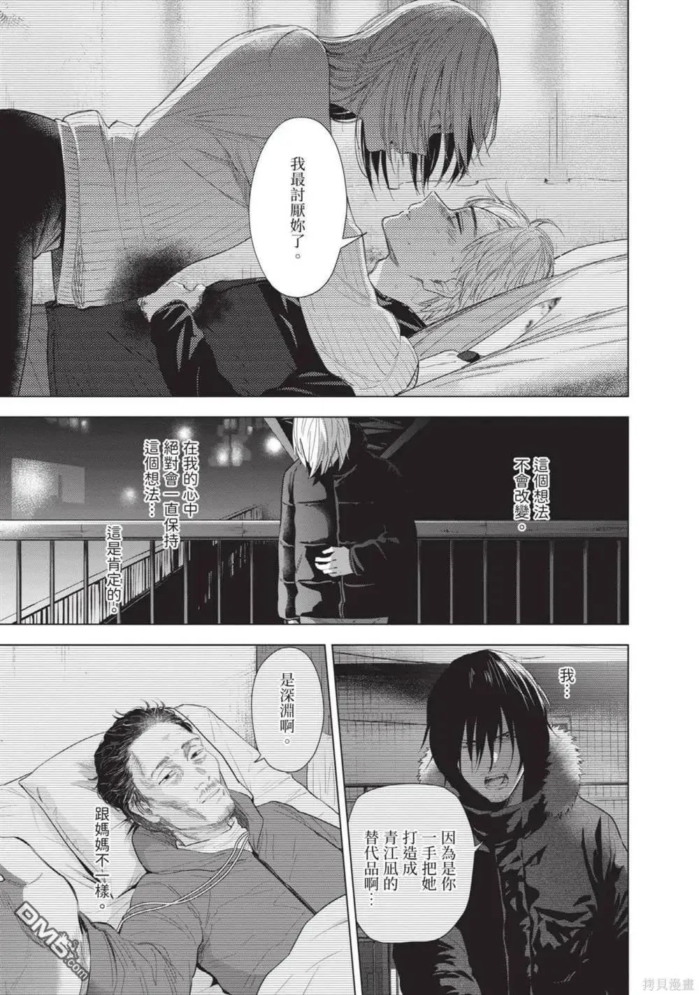 少年的深渊漫画,第12卷2图