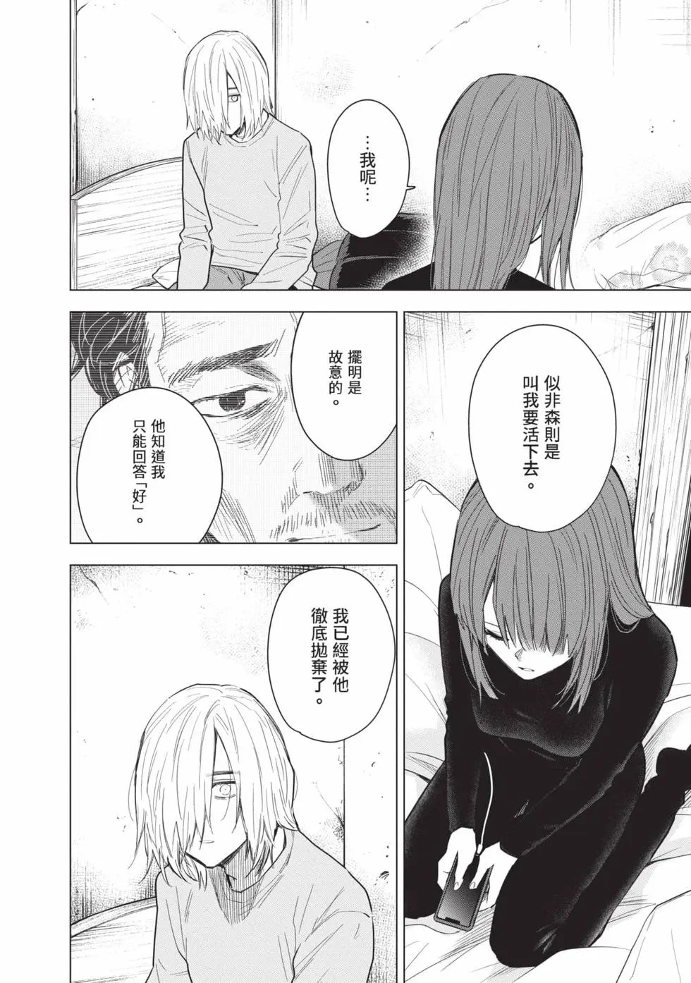 少年的深渊漫画,第16卷1图