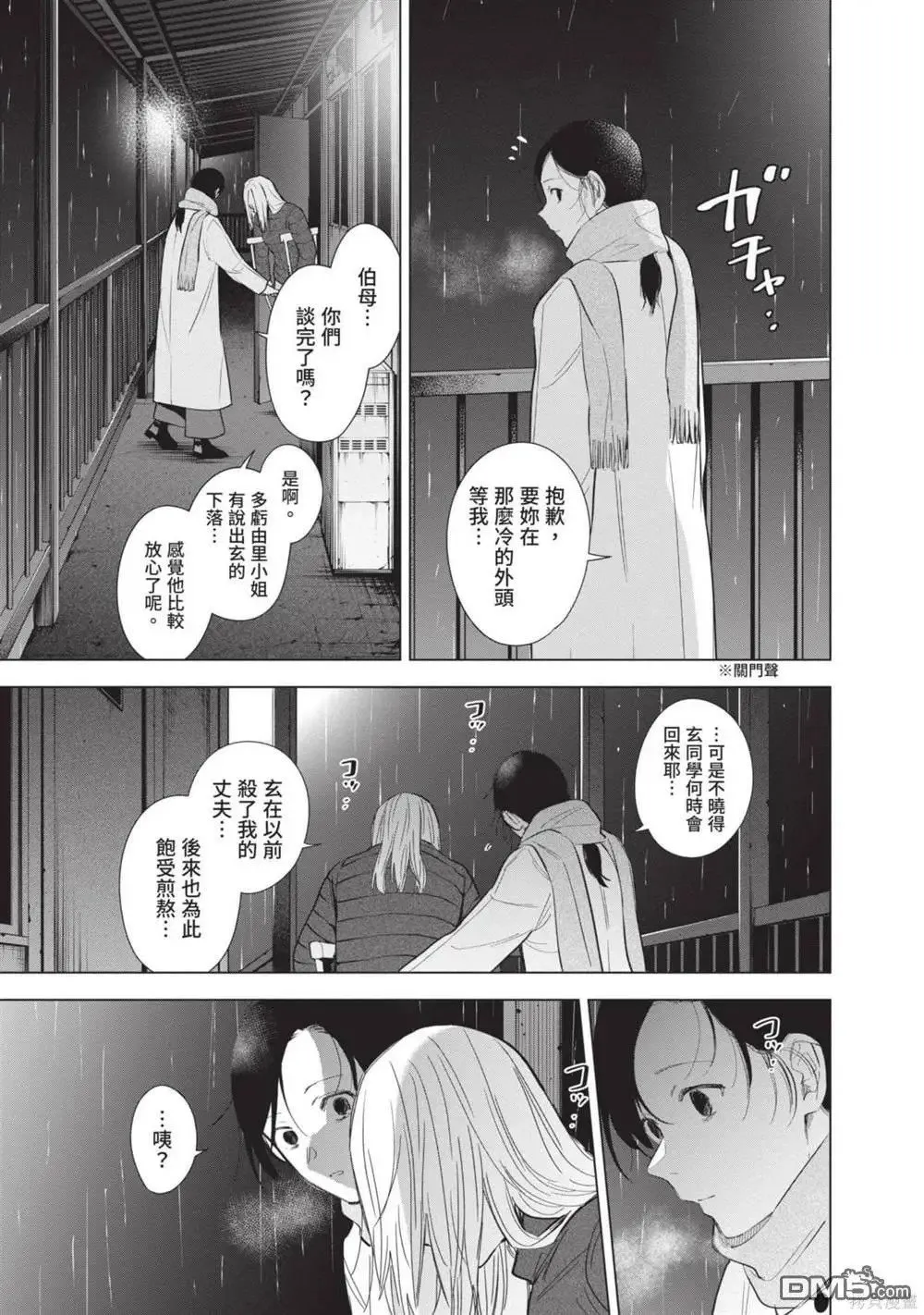 少年的深渊漫画,第12卷4图