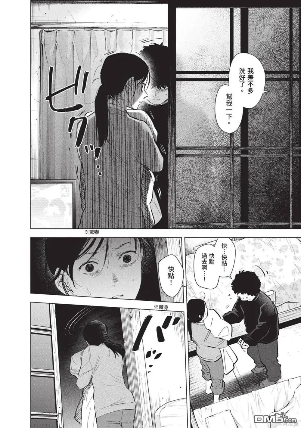 少年的深渊漫画,第12卷1图