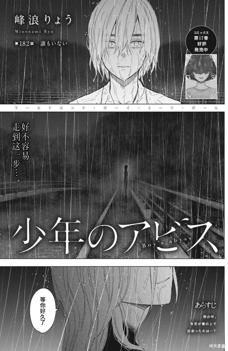 少年的深渊各个人物图漫画,第182话1图