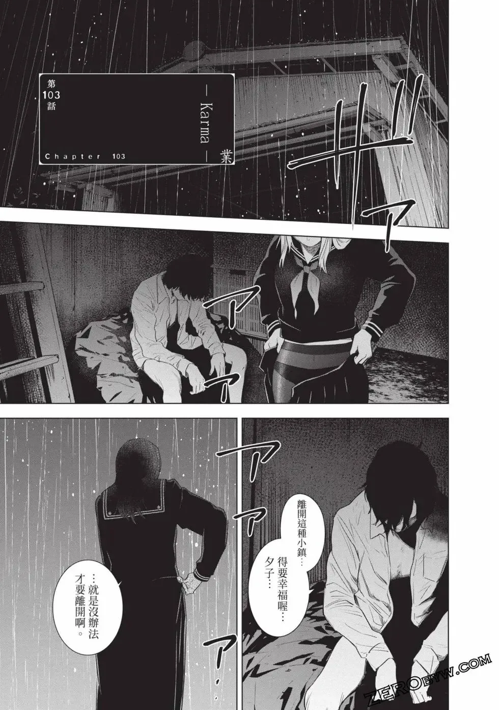 少年的深渊漫画,第11卷1图