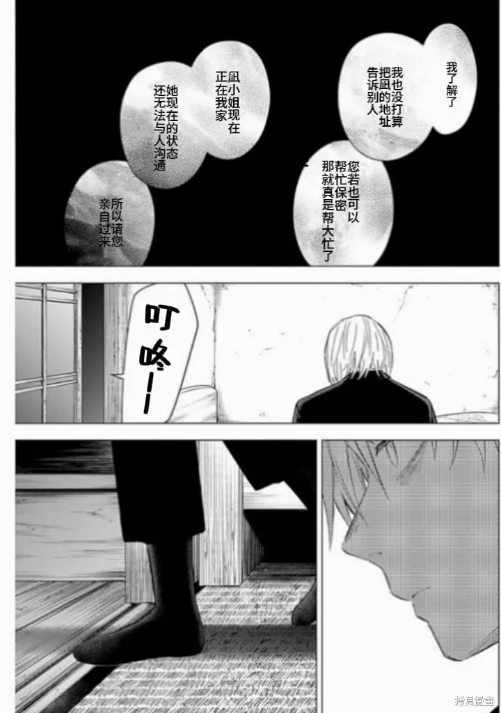 少年的深渊青江凪漫画,第177话3图