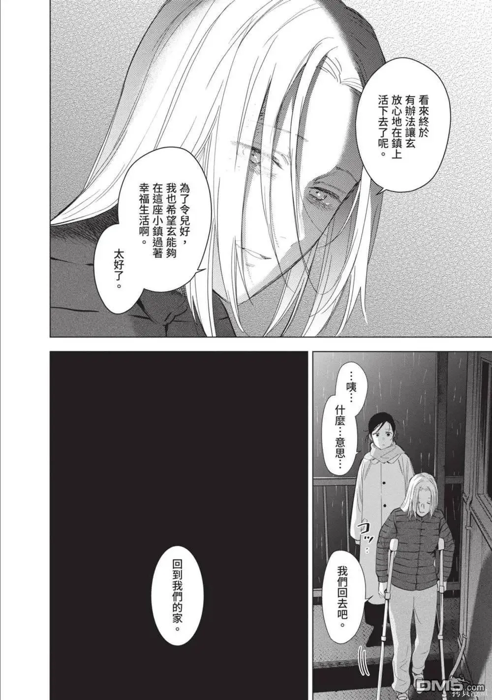 少年的深渊漫画,第12卷5图