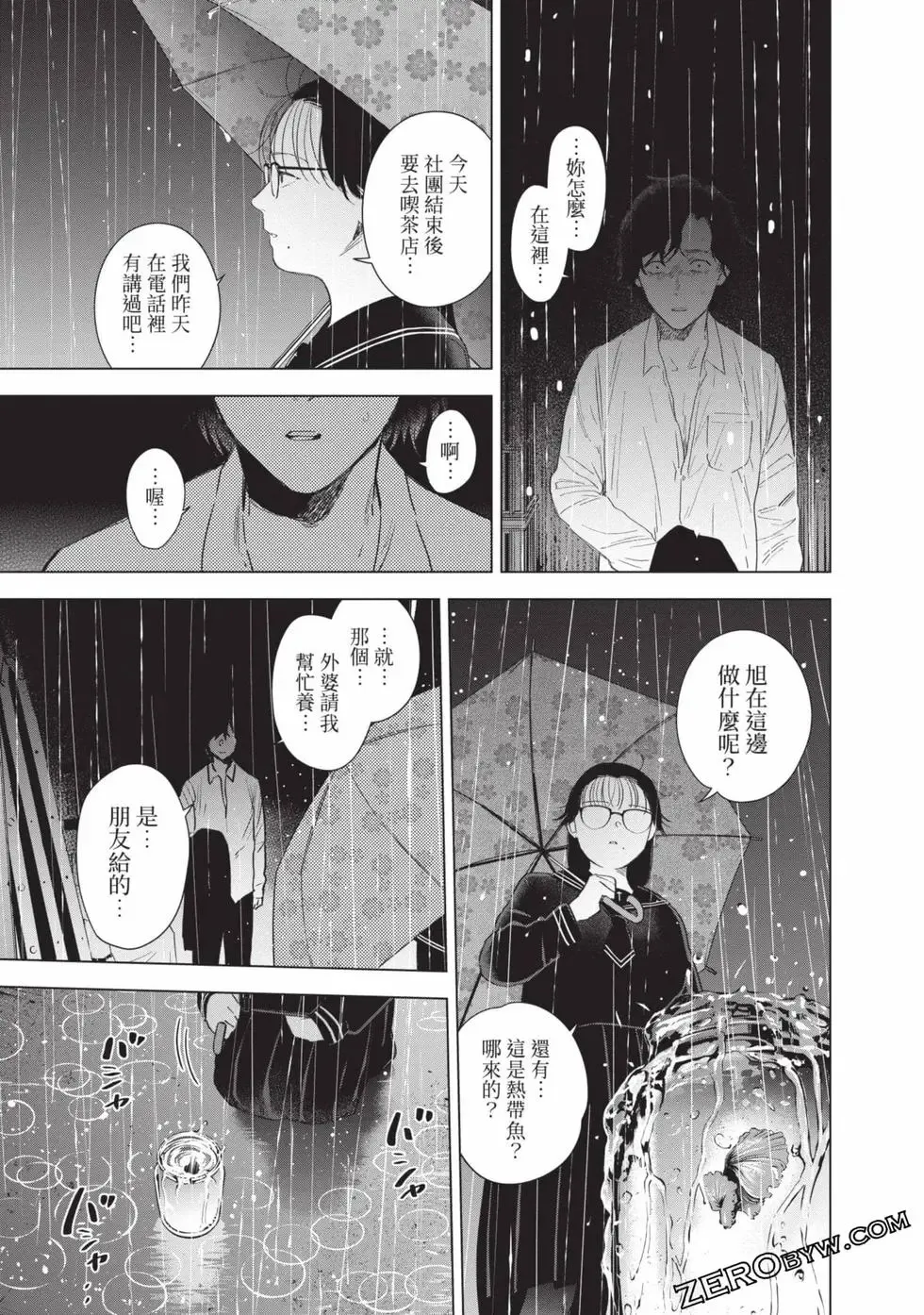少年的深渊漫画,第11卷5图