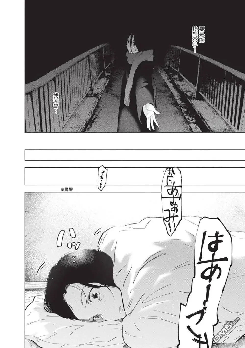 少年的深渊漫画,第12卷3图
