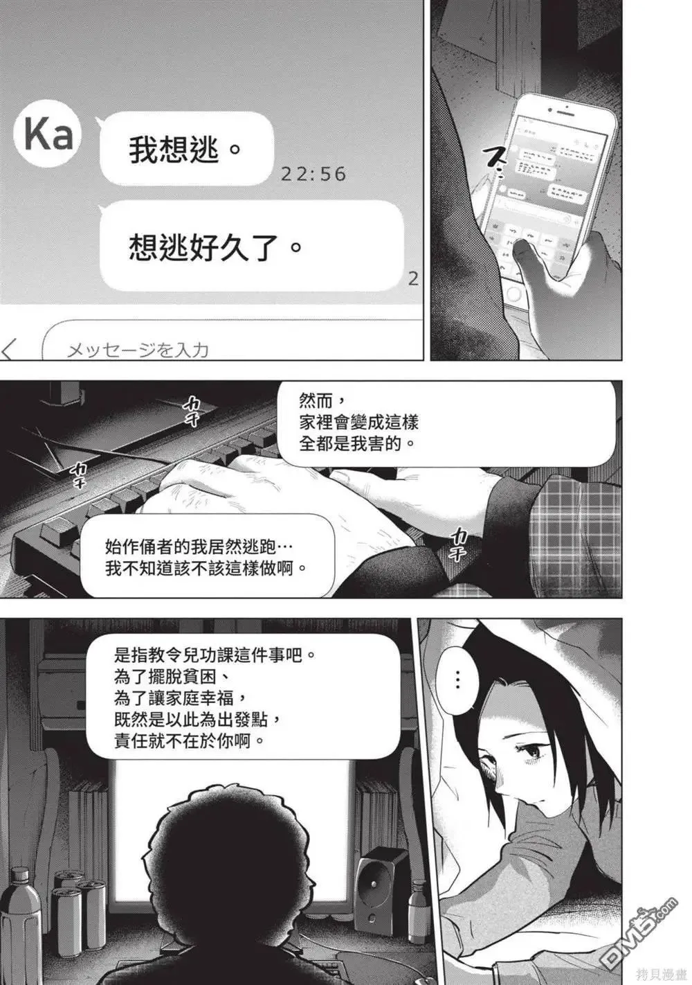 少年的深渊漫画,第12卷4图