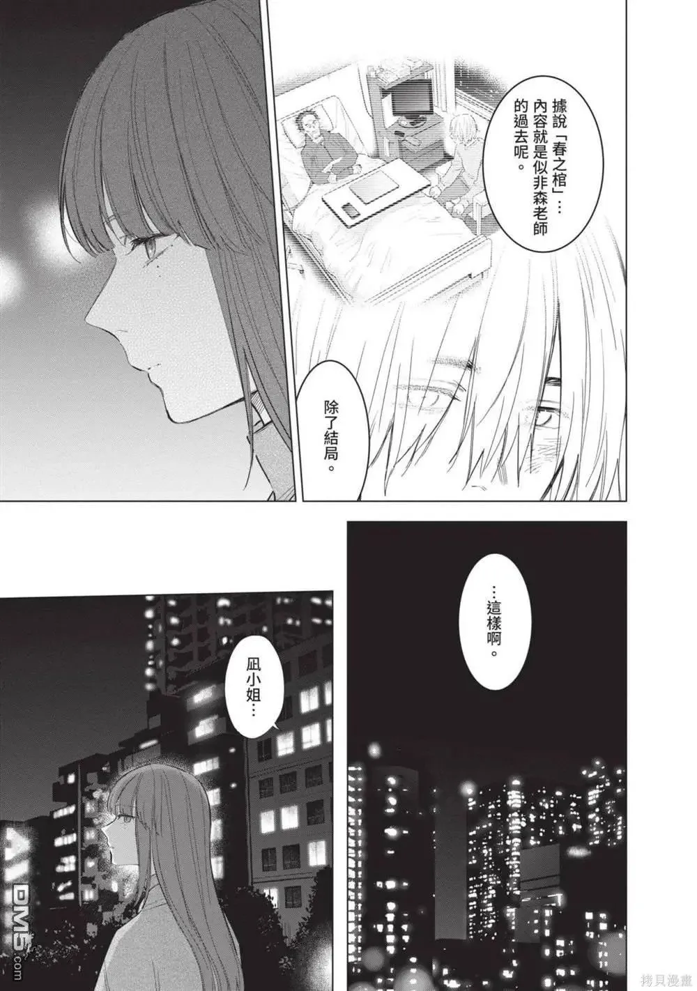 少年的深渊漫画,第12卷4图