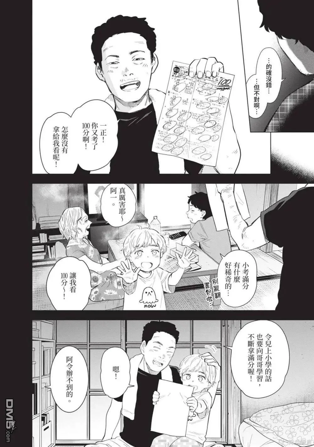 少年的深渊漫画,第12卷5图