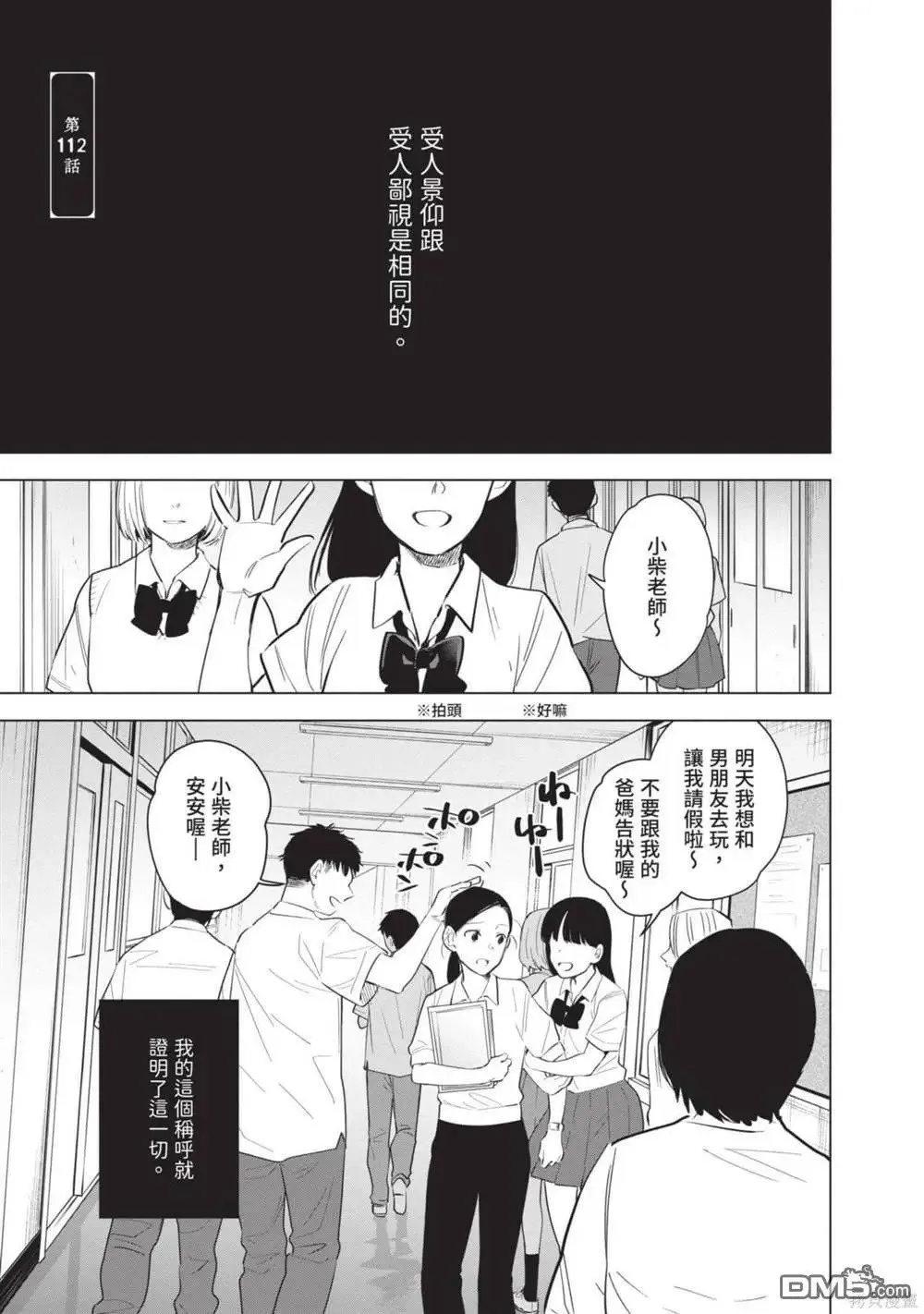 少年的深渊漫画,第12卷4图