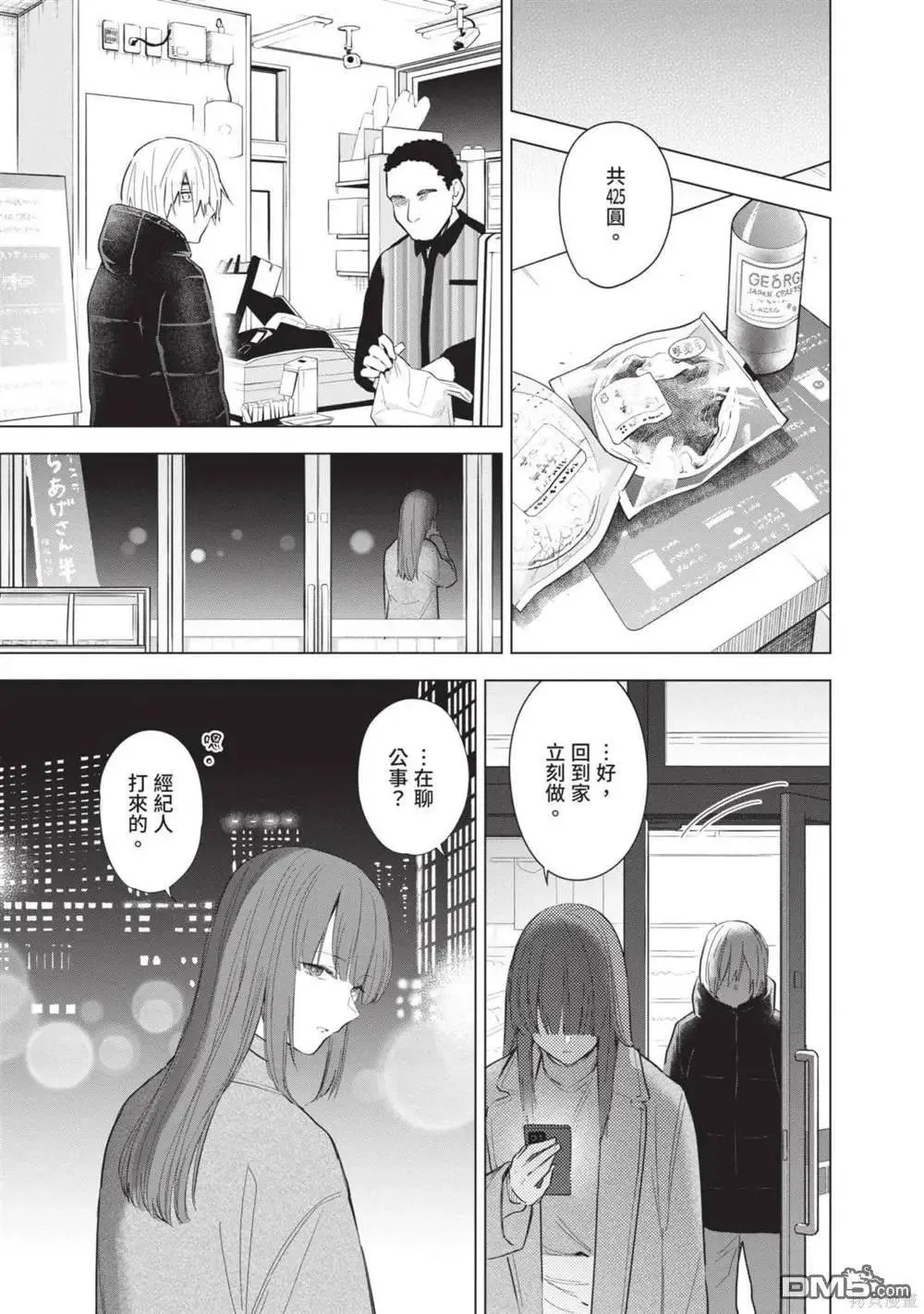 少年的深渊漫画,第12卷2图