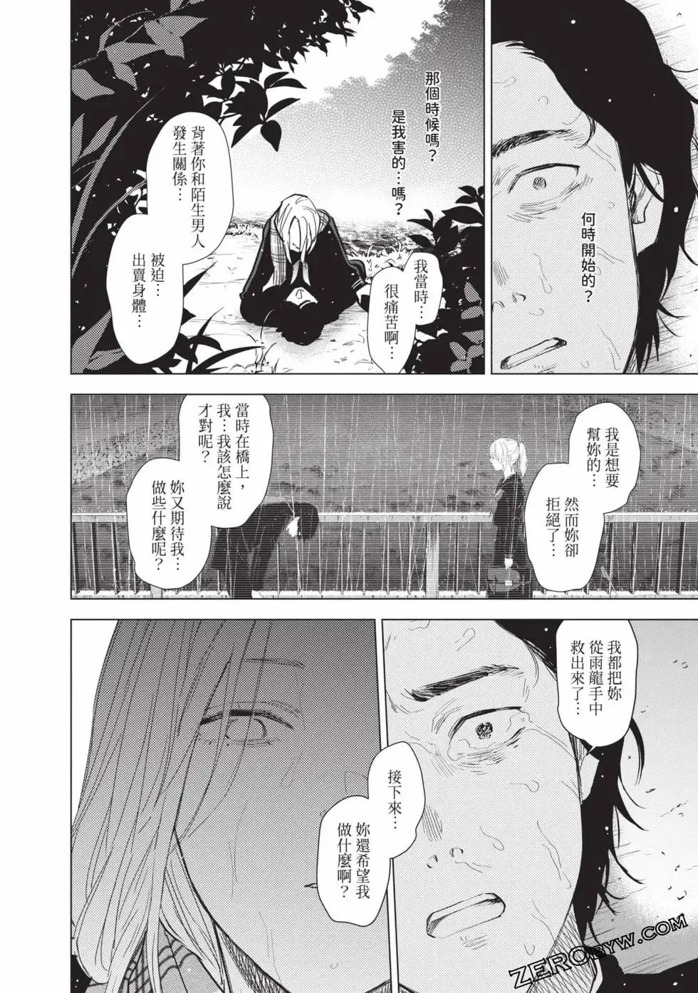 少年的深渊漫画,第11卷4图