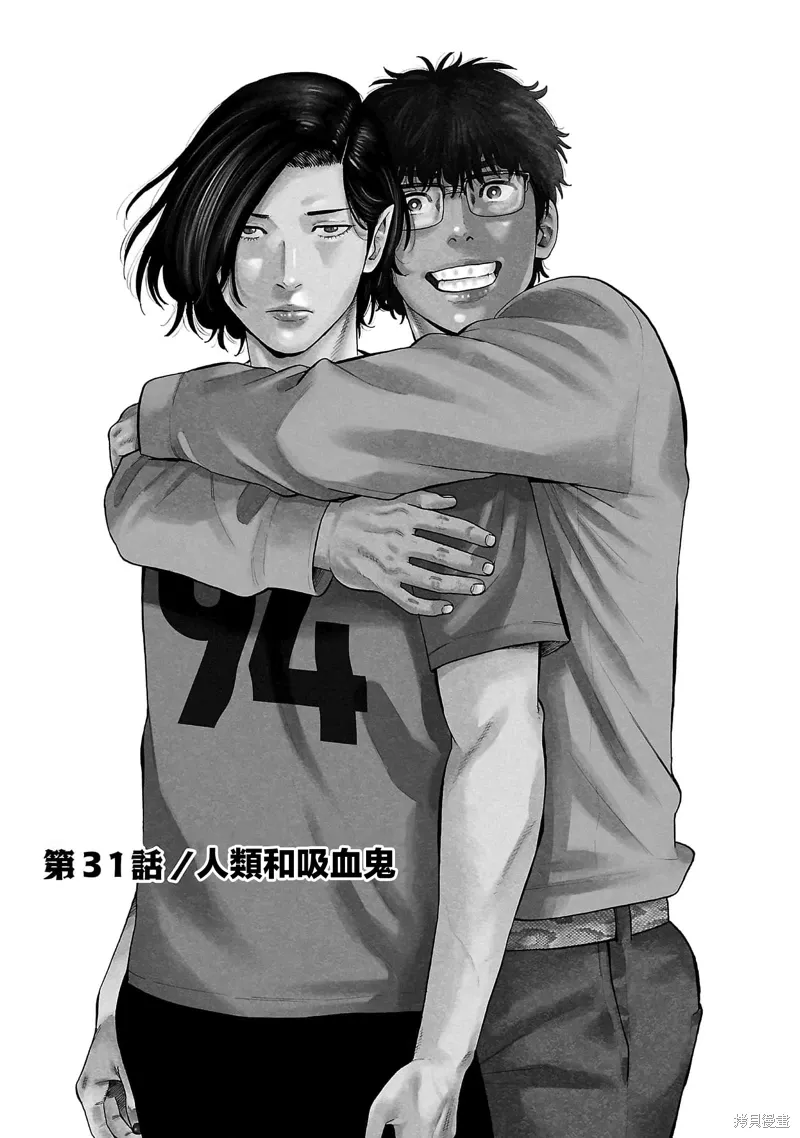 嘻嘻嘻嘻抖音号漫画,第31话1图