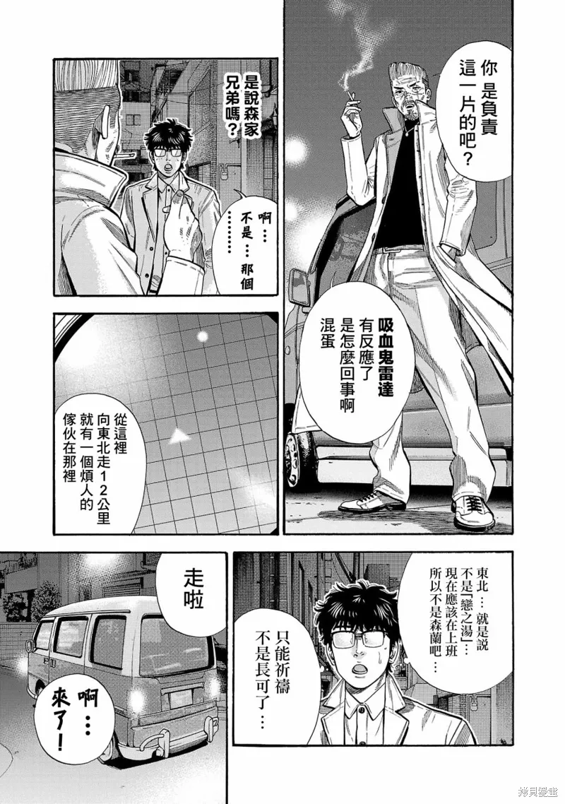 嘻嘻嘻嘻吸血鬼电影在线漫画,第29话3图
