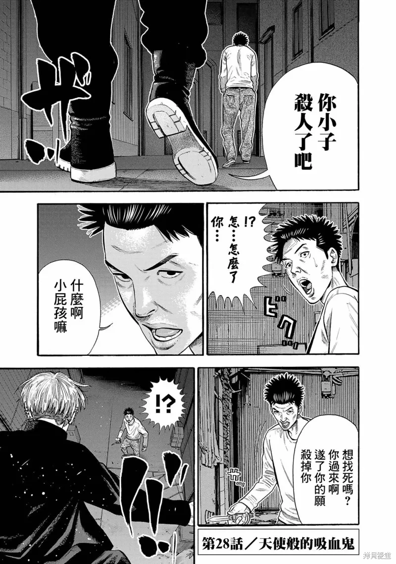 嘻嘻嘻嘻吸血鬼电影在线漫画,第28话1图