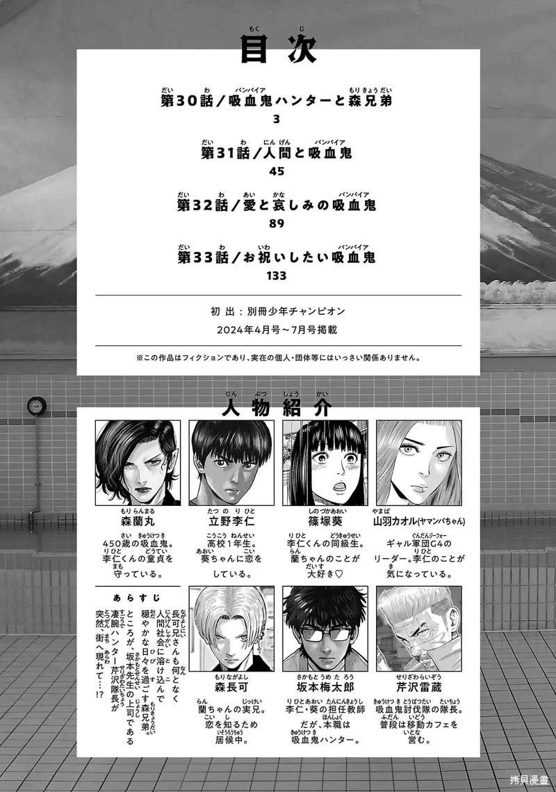 嘻嘻嘻嘻吸血鬼电影在线漫画,第30话4图