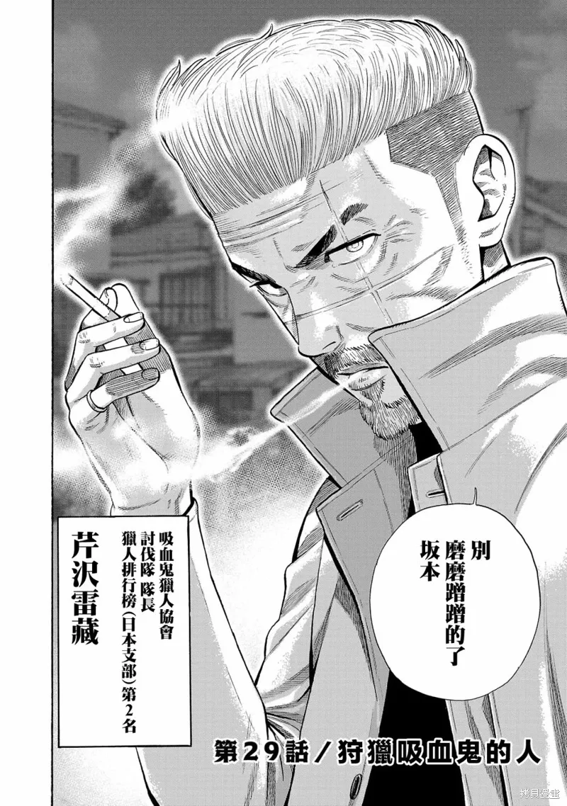 嘻嘻嘻嘻吸血鬼电影在线漫画,第29话2图