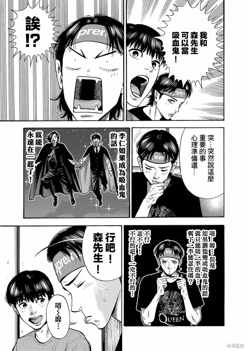 嘻嘻嘻嘻吸血鬼电影在线漫画,第27话5图