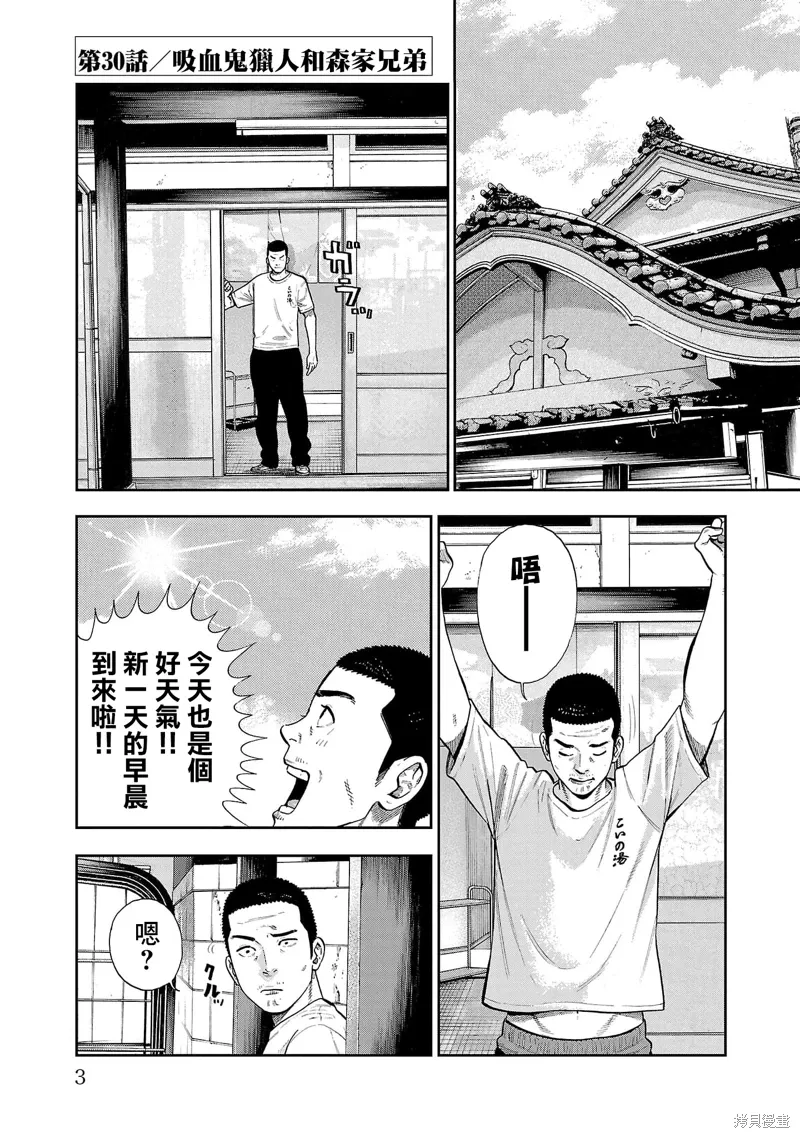 嘻嘻嘻嘻吸血鬼电影在线漫画,第30话5图