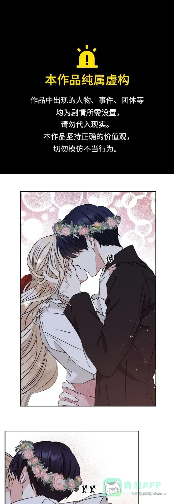 隐藏的圣女漫画,第30话1图