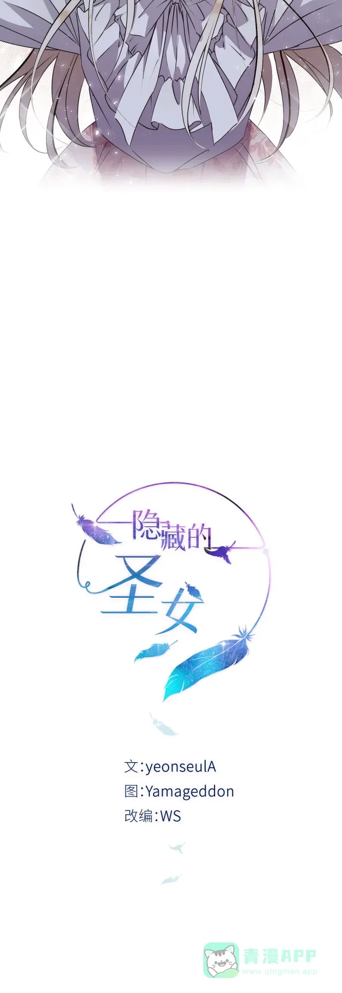 隐藏的圣女漫画,第30话5图