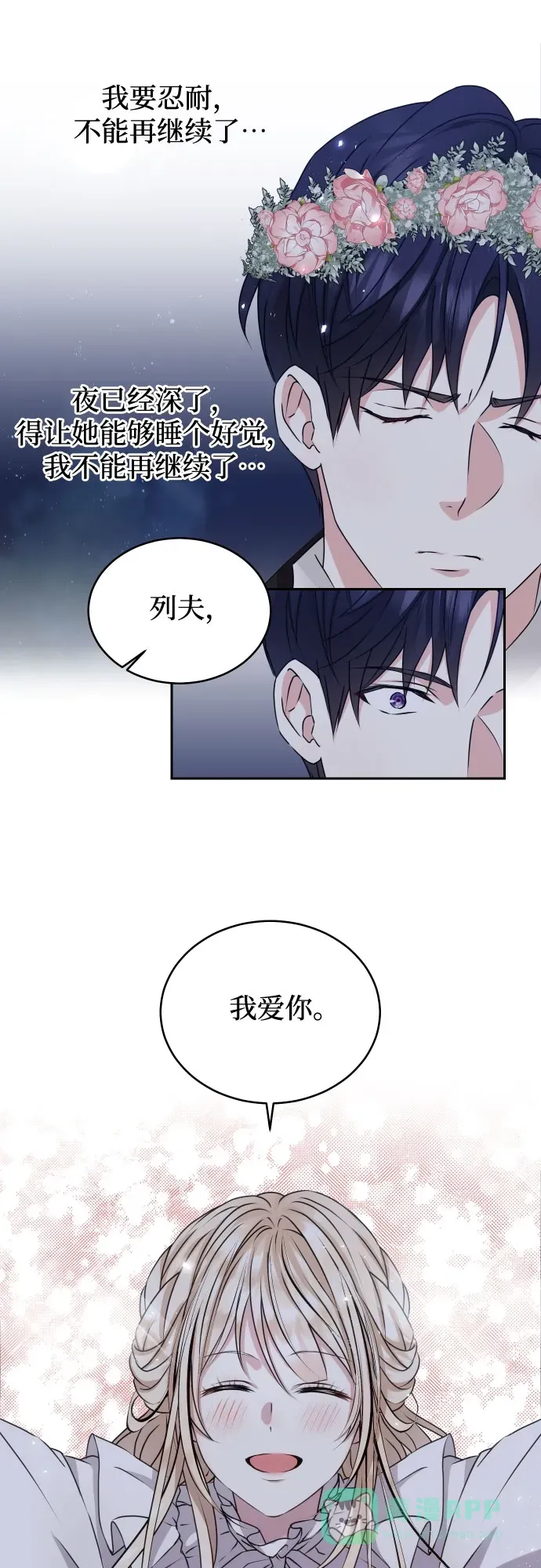 隐藏的圣女漫画,第30话4图