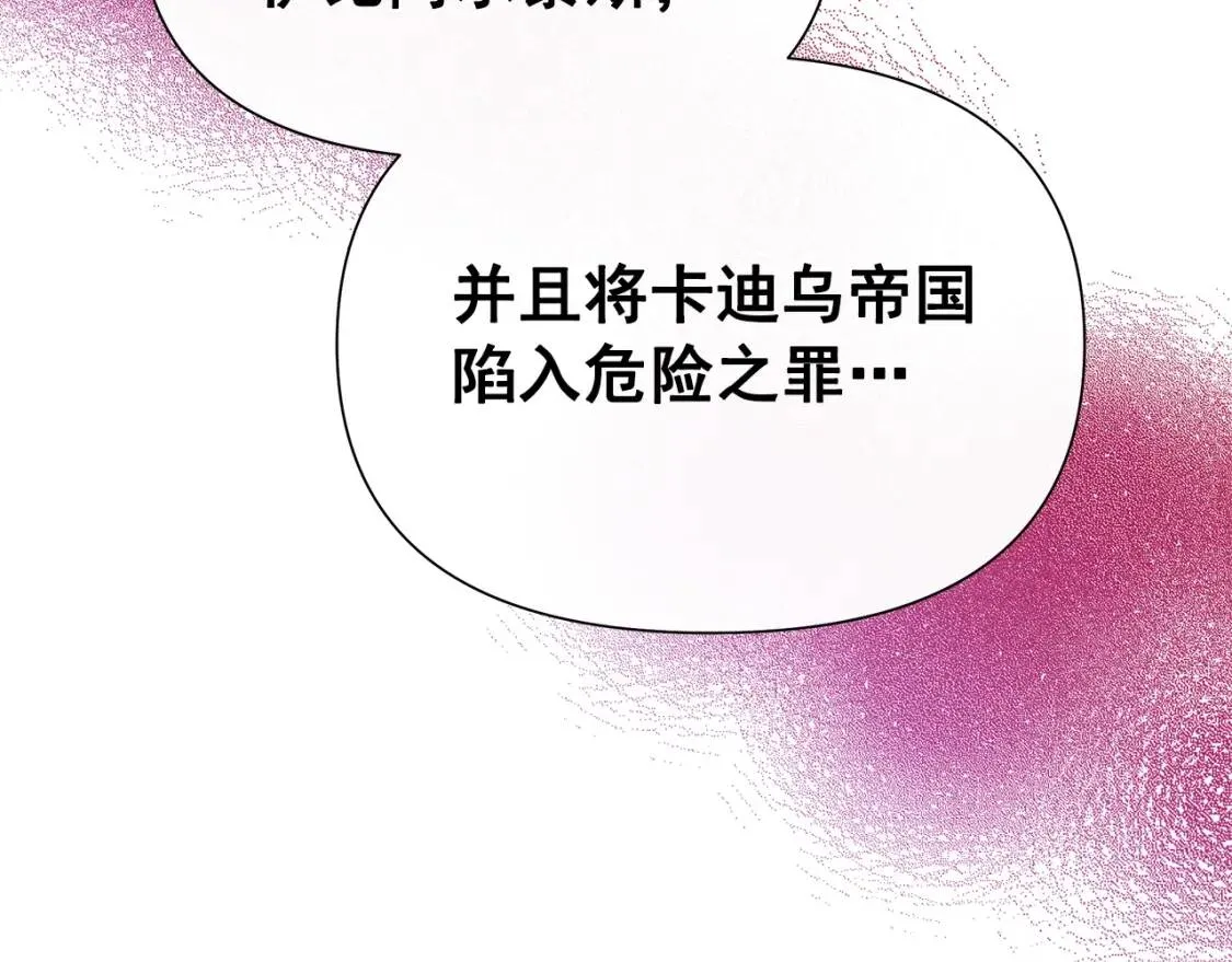 魔女的逆袭漫画62漫画,第121话 不得已4图