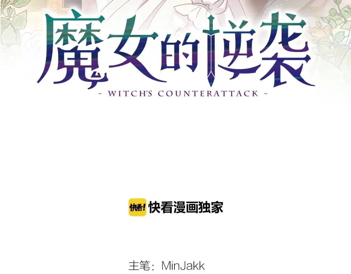 魔女的逆袭漫画62漫画,第49话 爸爸不能惹2图
