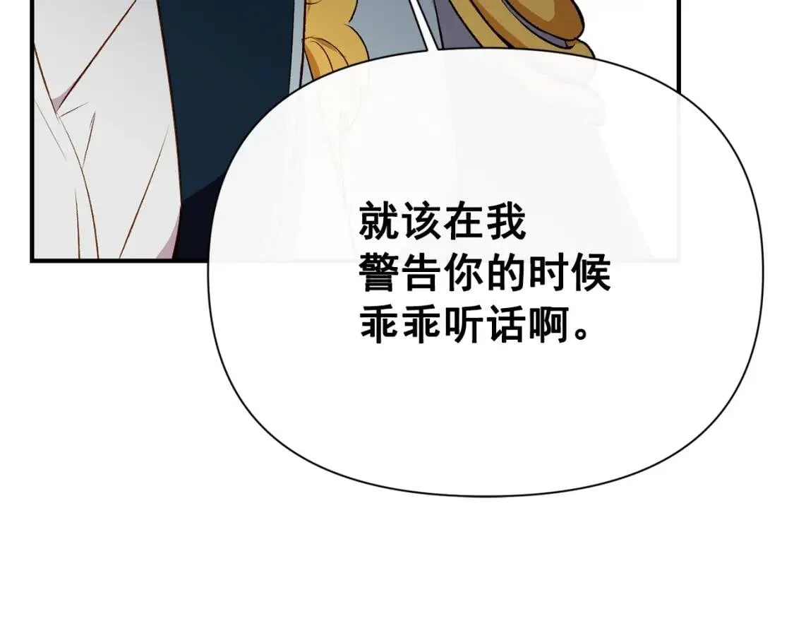 魔女的逆袭漫画62漫画,第43话 你是为了什么？5图
