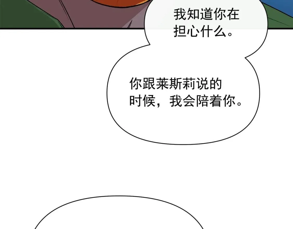 魔女的逆袭漫画62漫画,第85话 收养之初2图