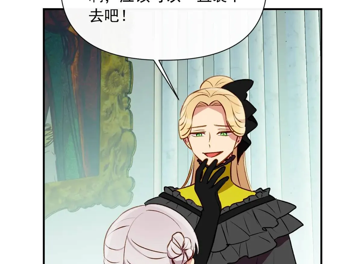 魔女的逆袭漫画62漫画,第51话 郊游计划3图