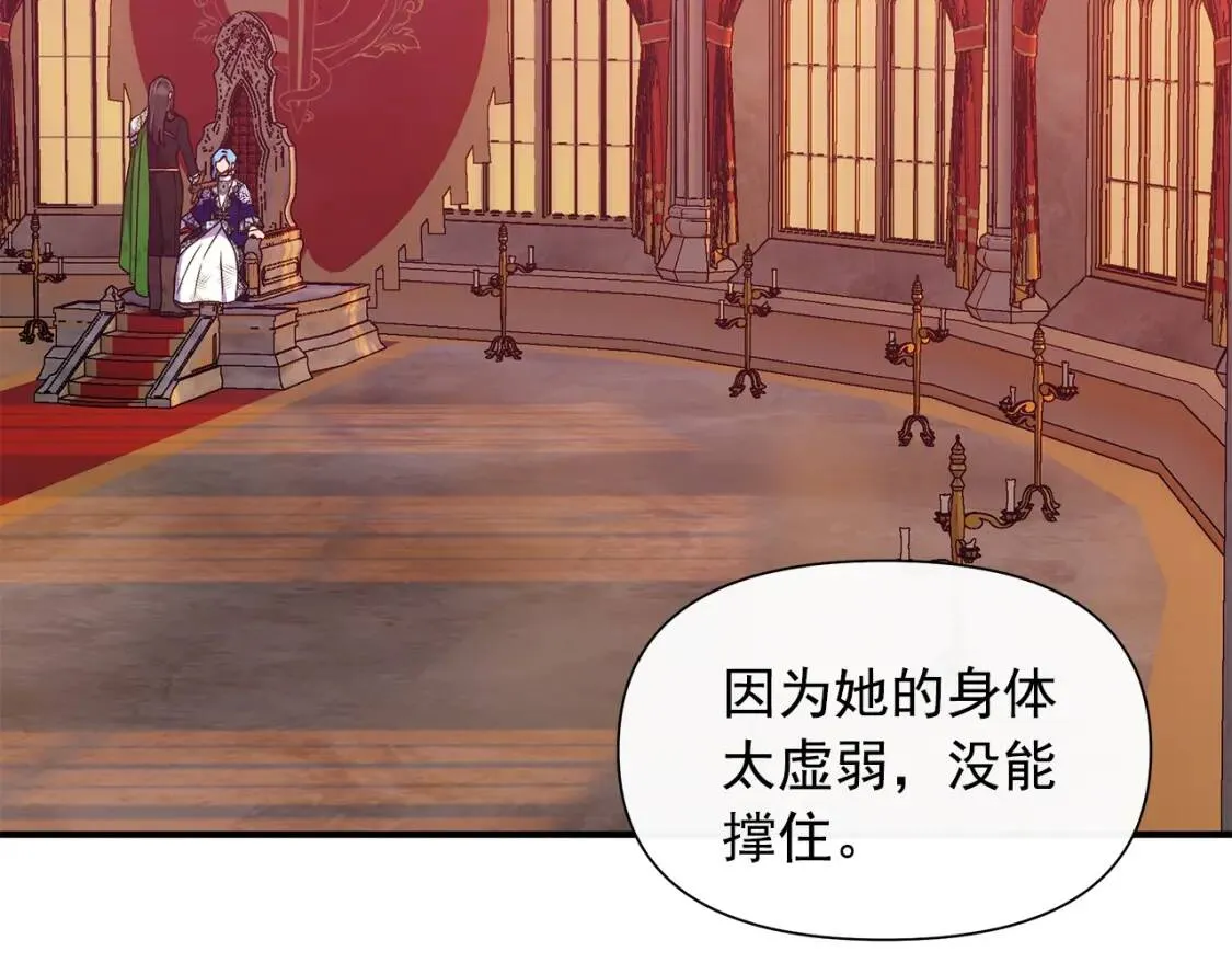 魔女的逆袭漫画免费看全集漫画,第130话 真相2图