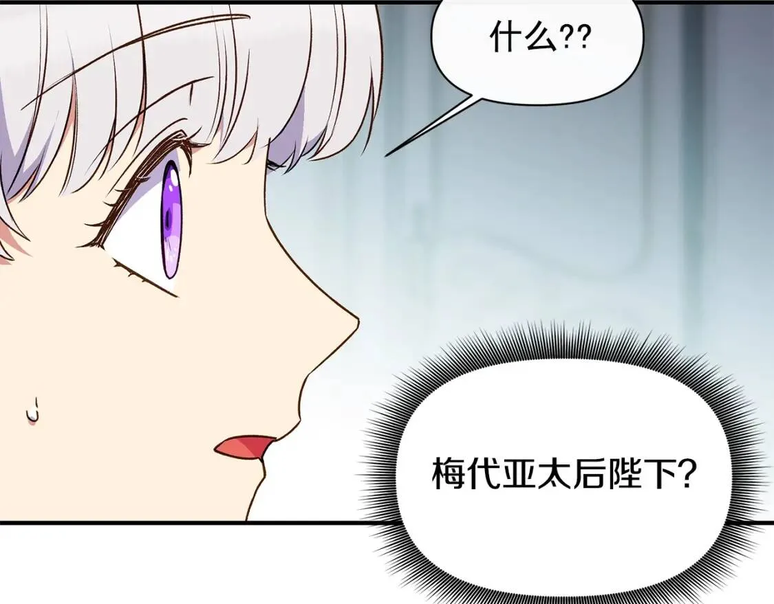 魔女的逆袭漫画62漫画,第81话 黑暗曝光3图