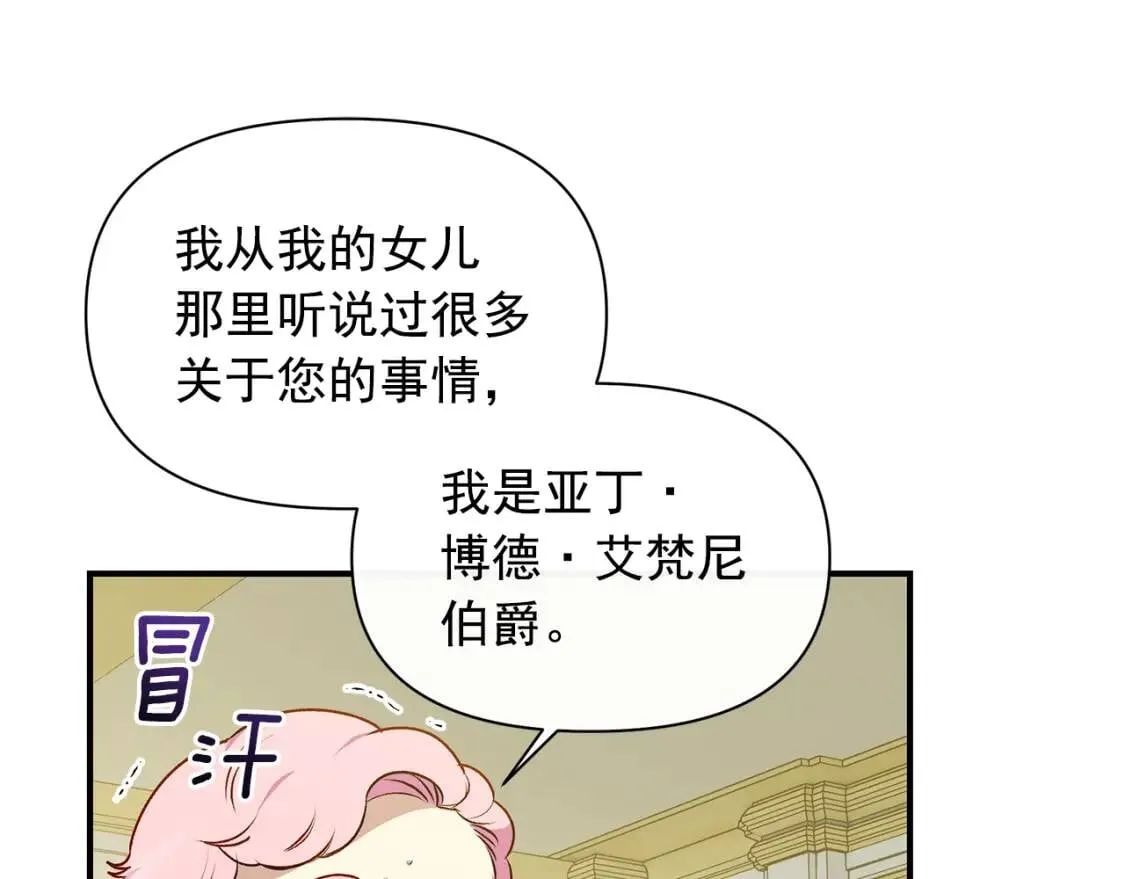 魔女的逆袭漫画62漫画,第90话 请道歉，不然…4图