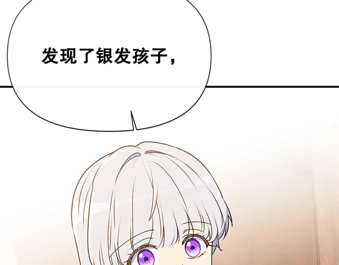 魔女的逆袭漫画62漫画,第96话 主动出击3图