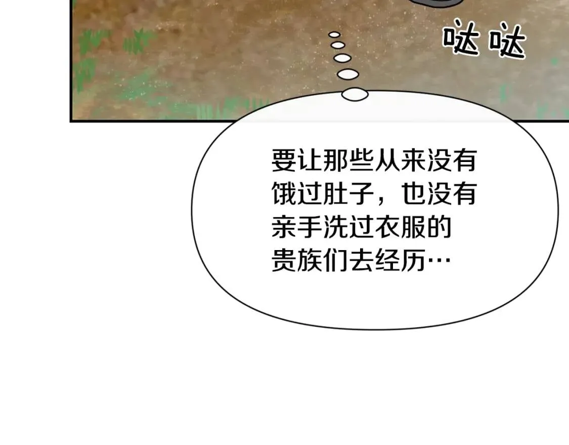 魔女的逆袭漫画62漫画,第72话 最甜的糖2图