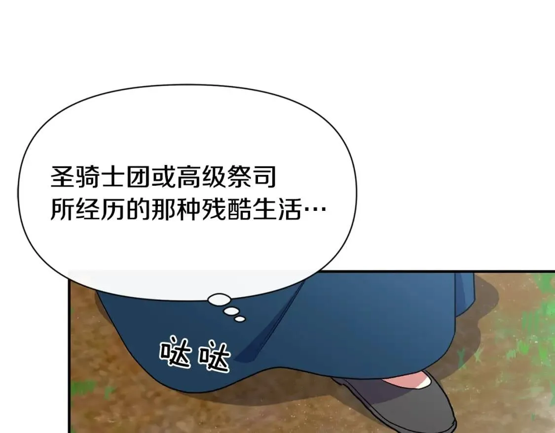 魔女的逆袭漫画62漫画,第72话 最甜的糖1图