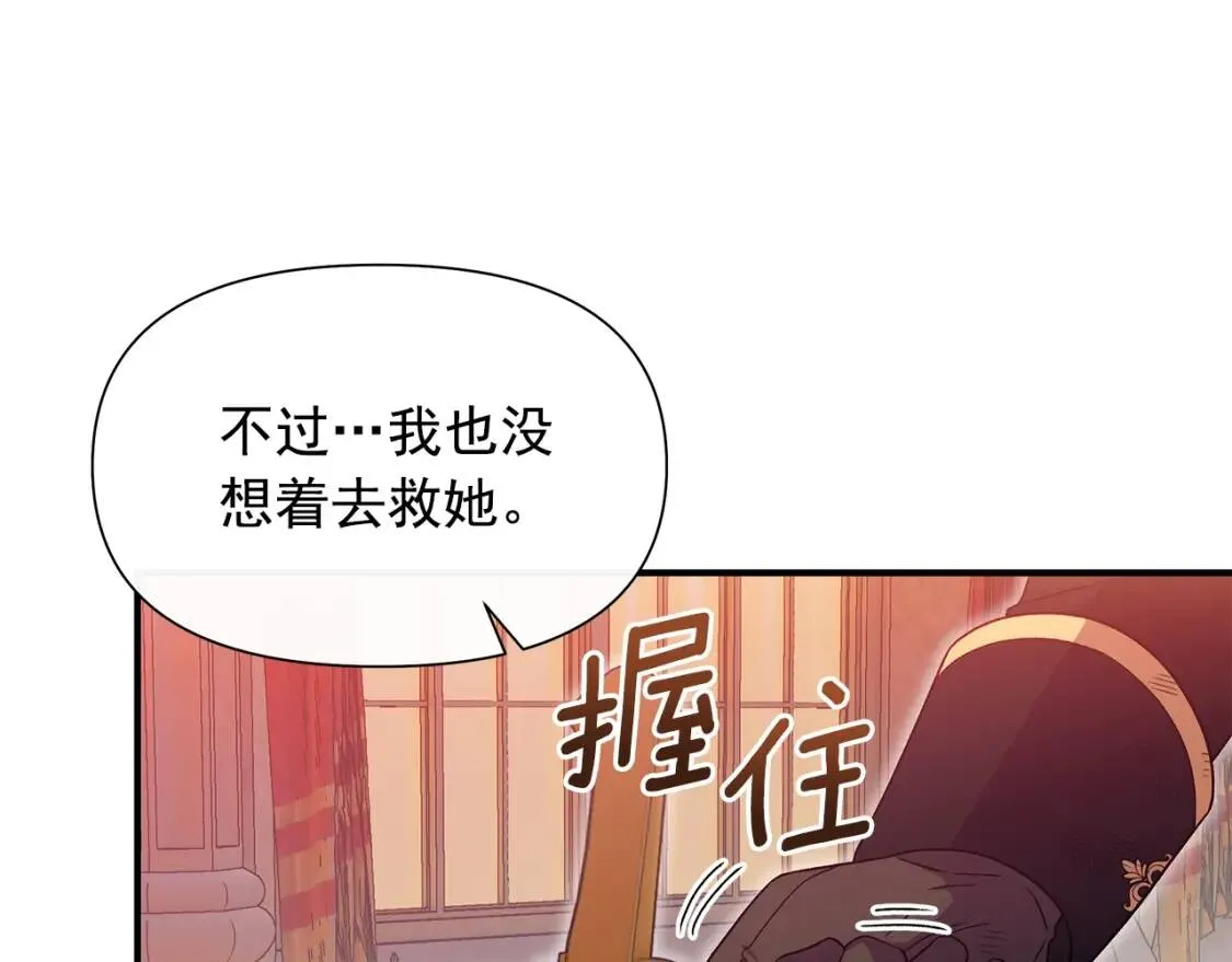 魔女的逆袭漫画免费看全集漫画,第130话 真相3图